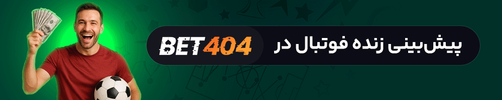 بت 404